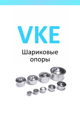 Обложка: Шариковые опоры