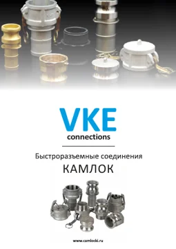 Обложка: Быстроразъёмные соединения Камлок